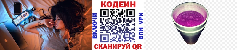 Codein напиток Lean (лин)  Пугачёв 